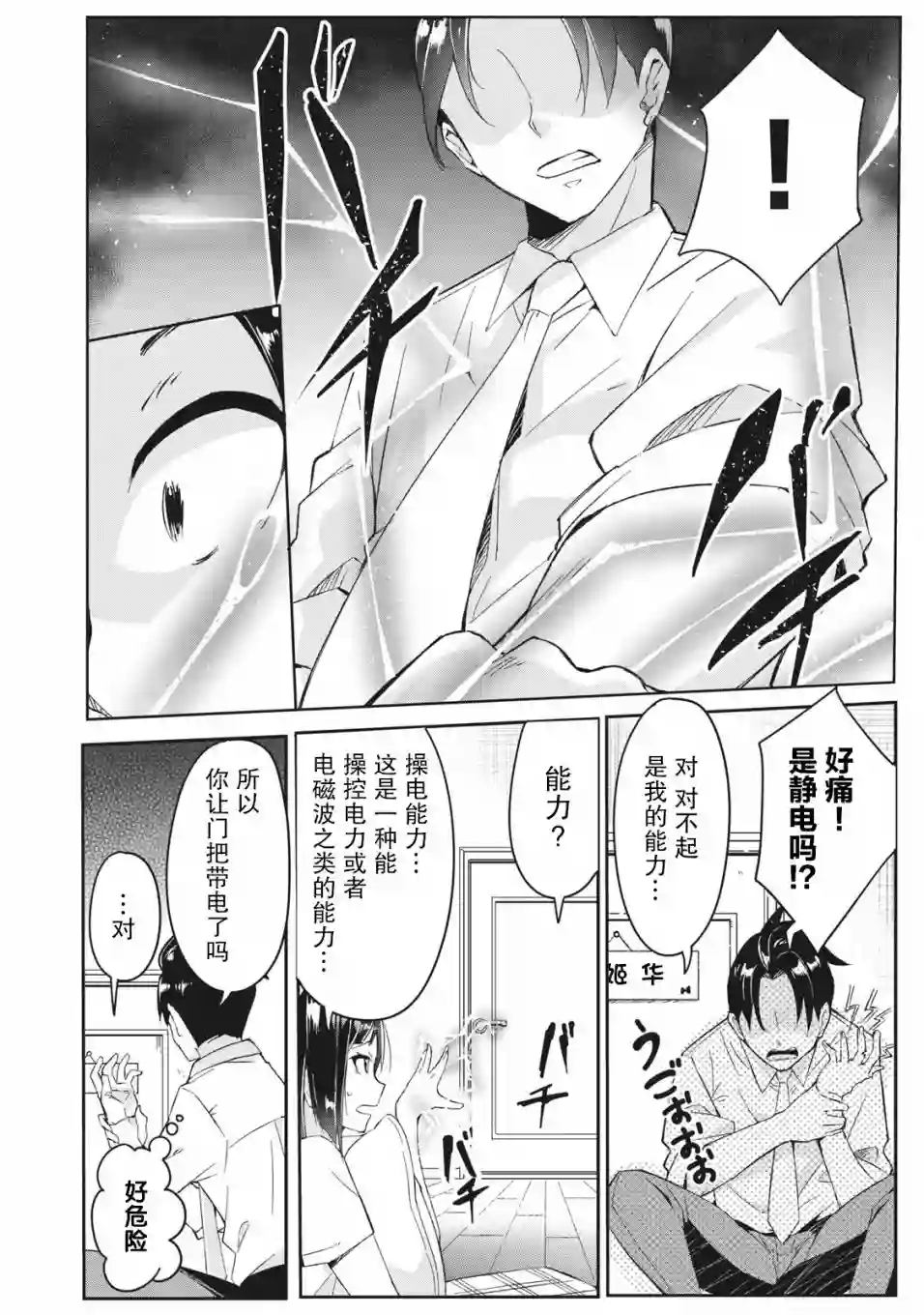 青春超能者与怠惰王子第02话