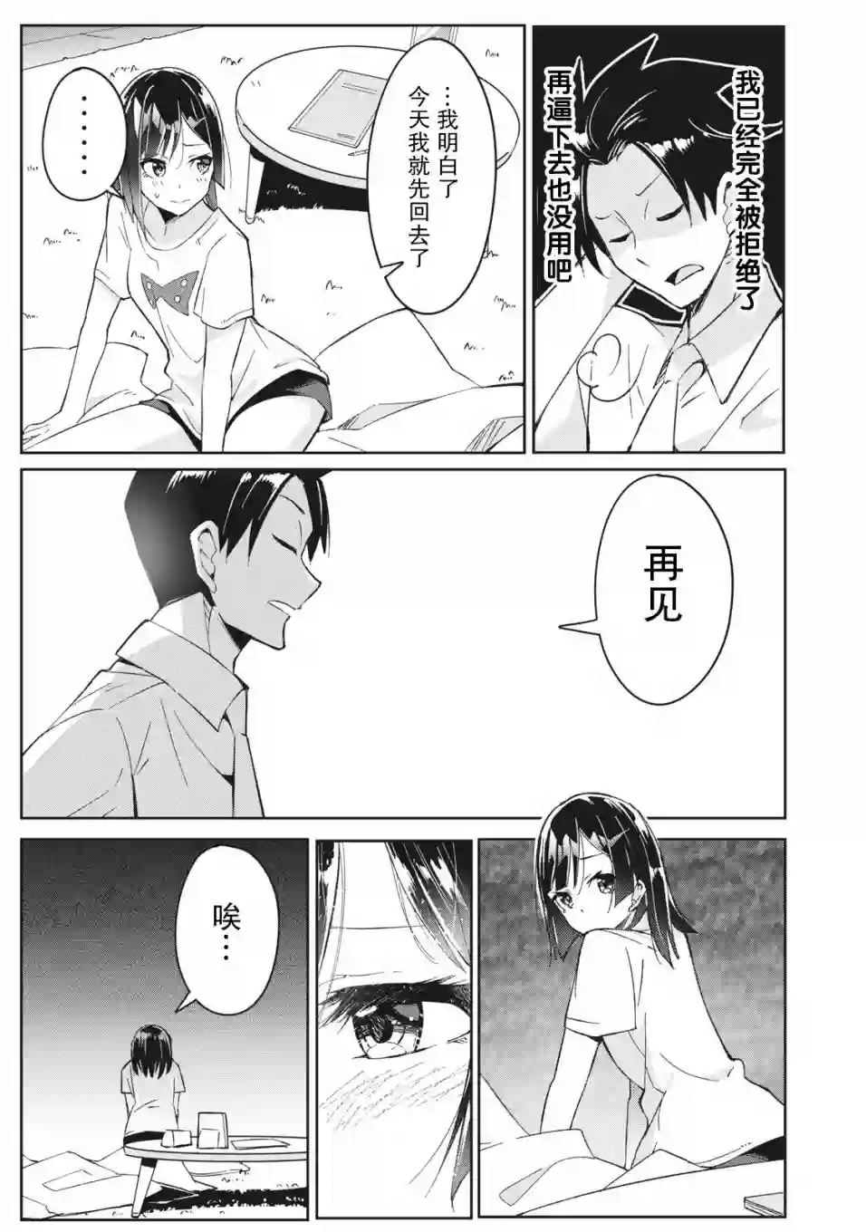 青春超能者与怠惰王子第02话