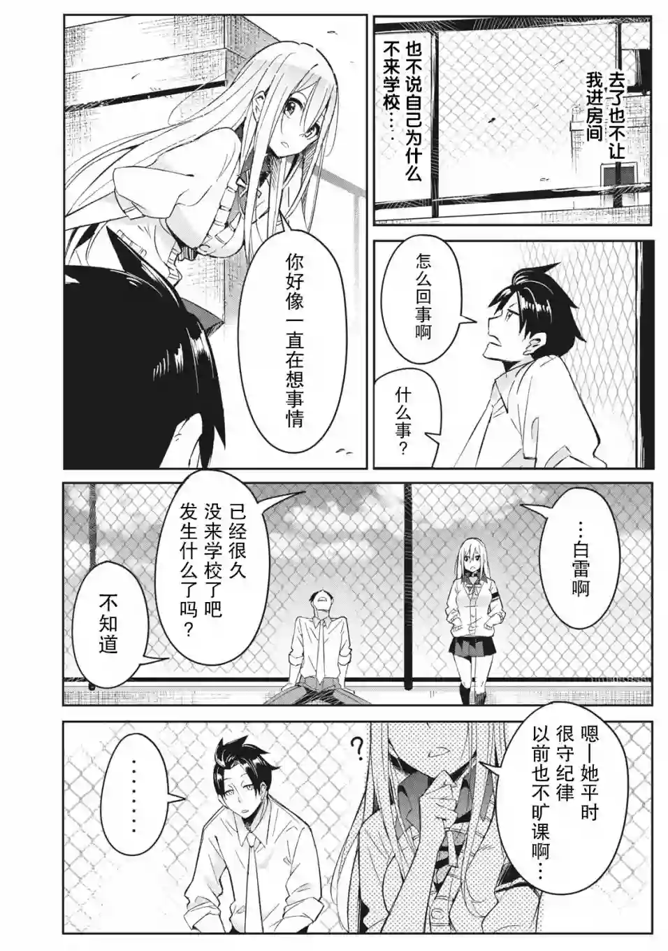 青春超能者与怠惰王子第02话