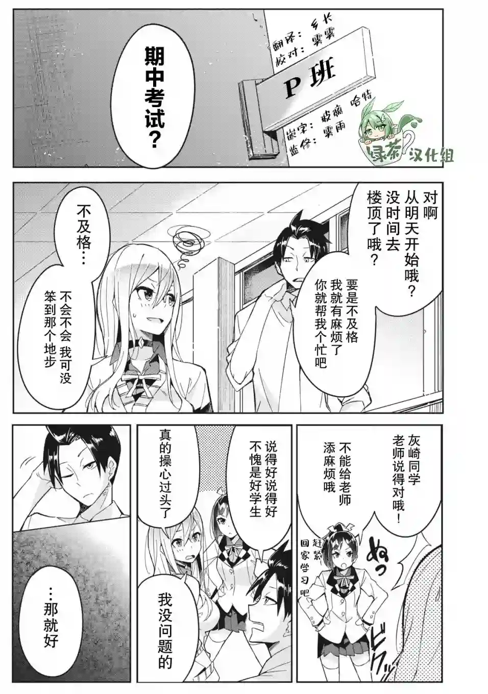 青春超能者与怠惰王子第3.1话