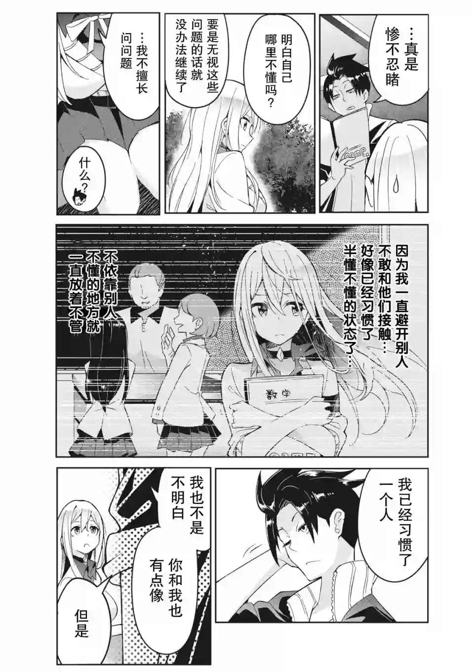 青春超能者与怠惰王子第3.1话