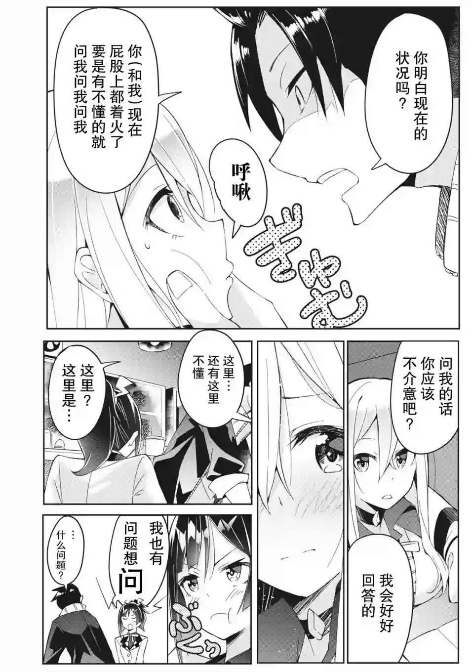 青春超能者与怠惰王子第3.1话