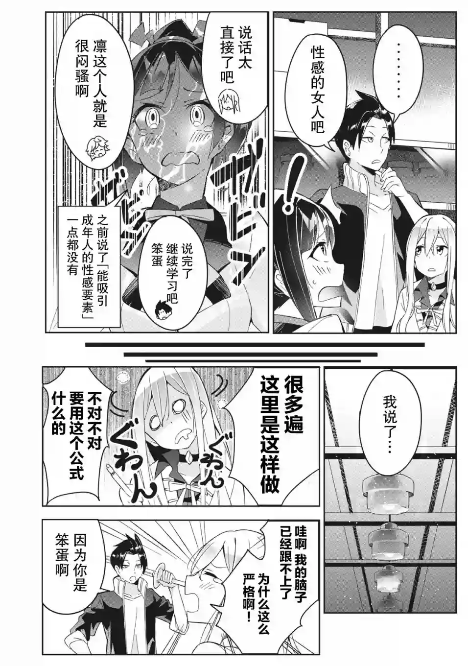 青春超能者与怠惰王子第3.1话