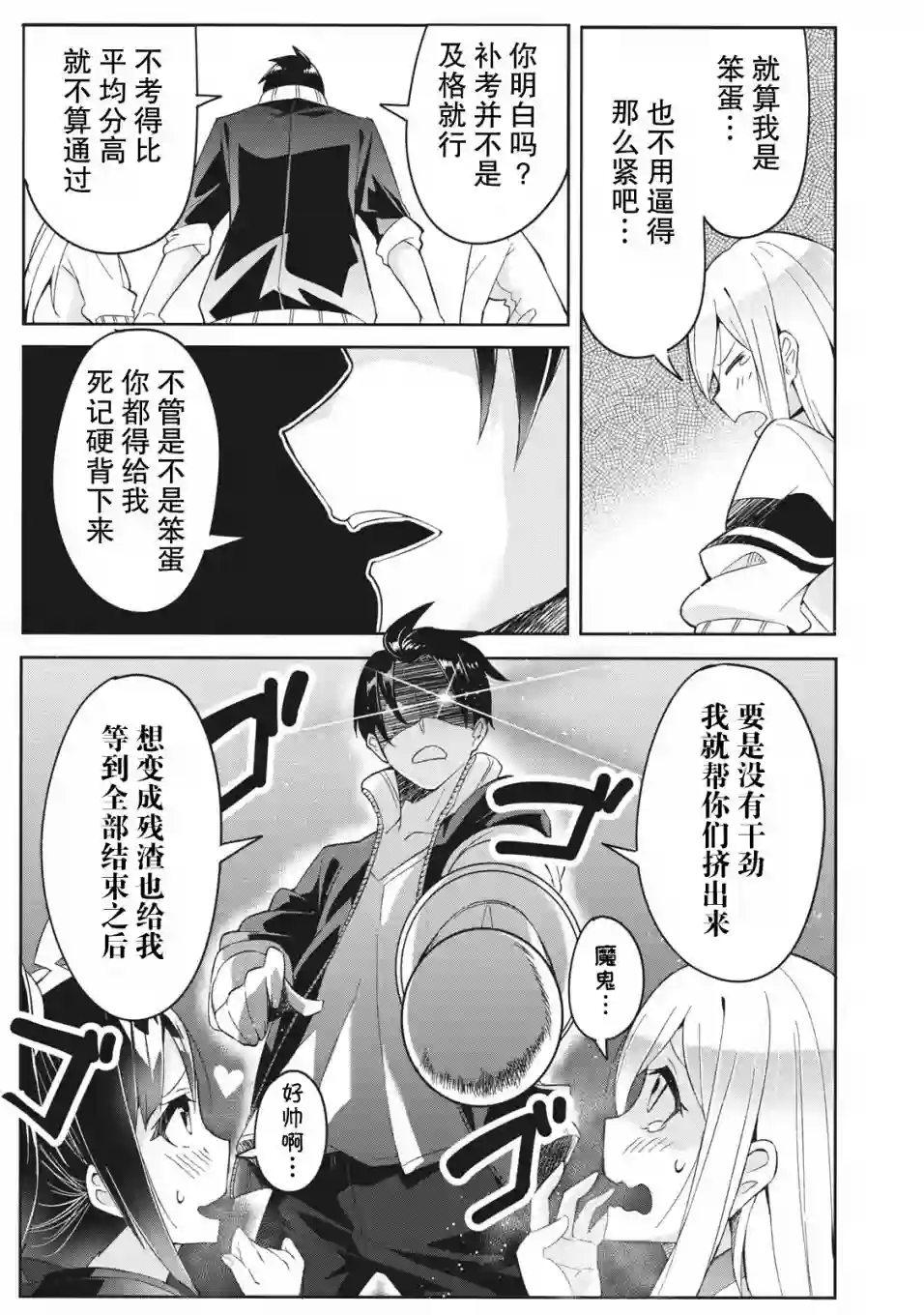 青春超能者与怠惰王子第3.1话