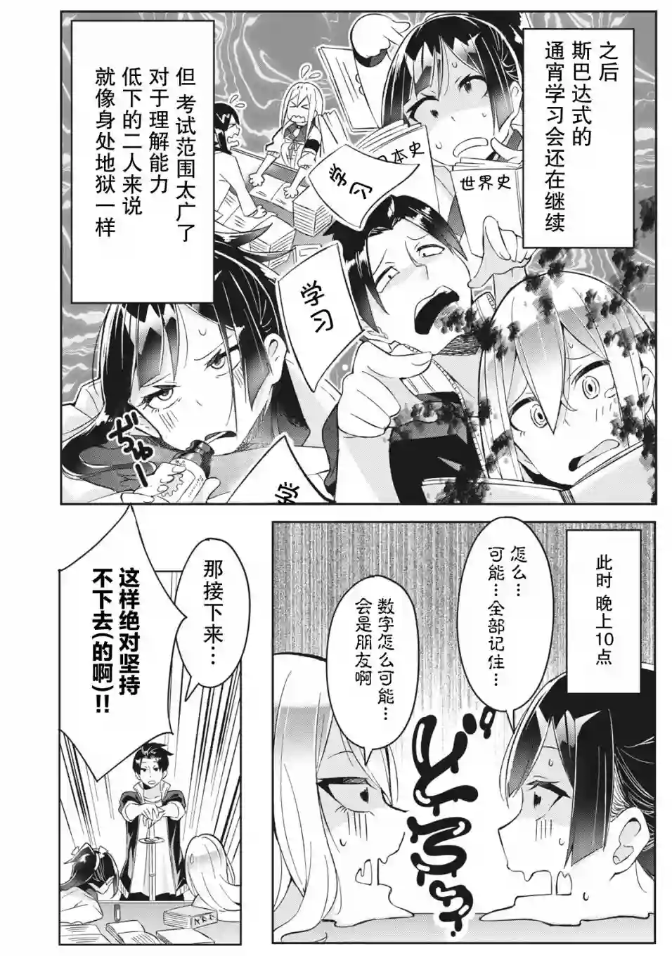 青春超能者与怠惰王子第3.1话