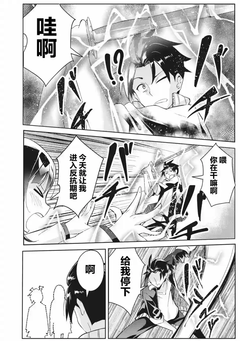 青春超能者与怠惰王子第3.1话