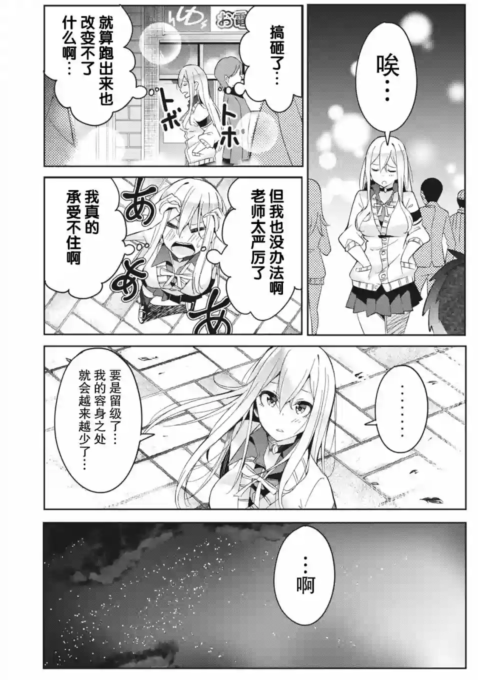 青春超能者与怠惰王子第3.1话