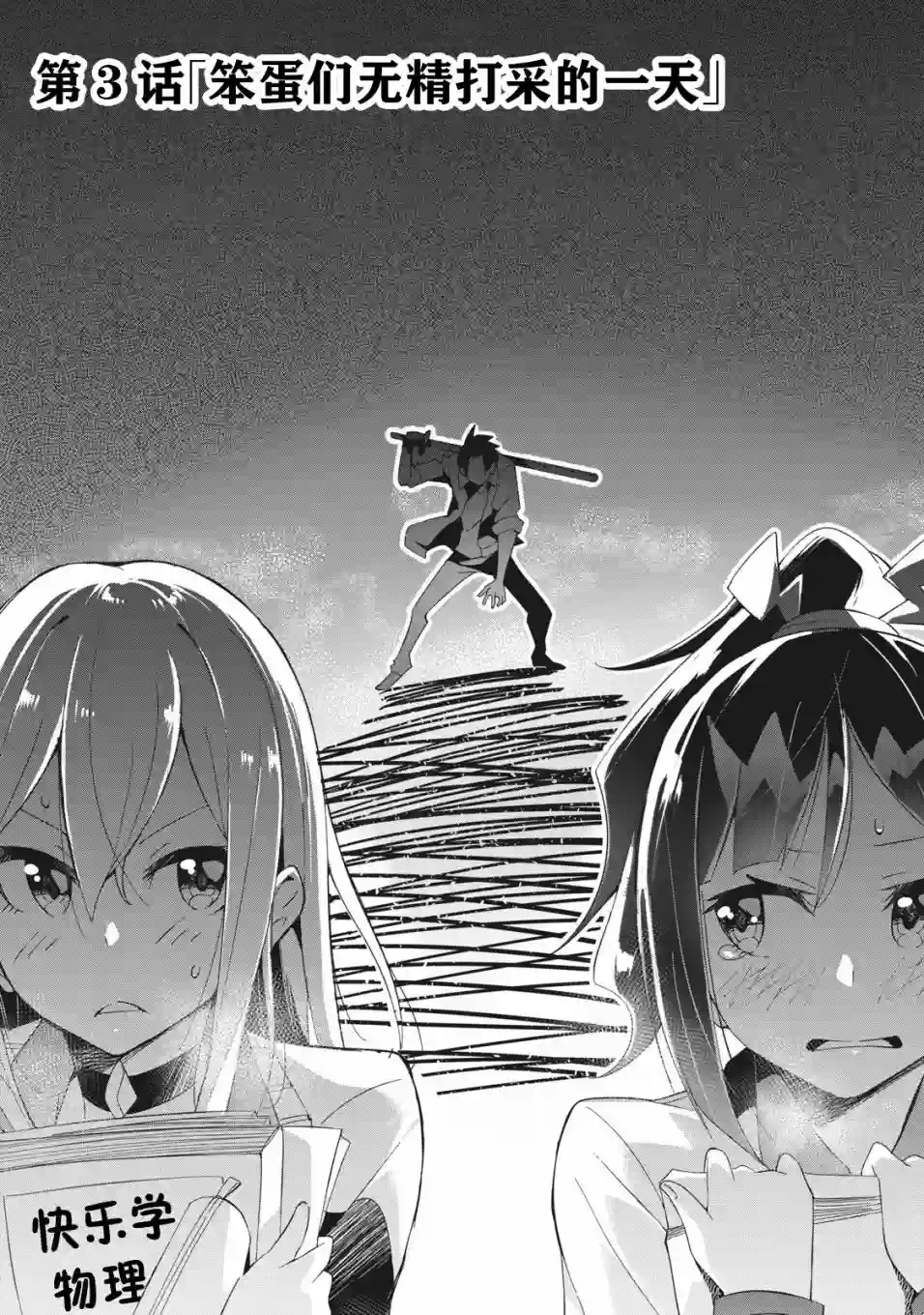 青春超能者与怠惰王子第3.1话