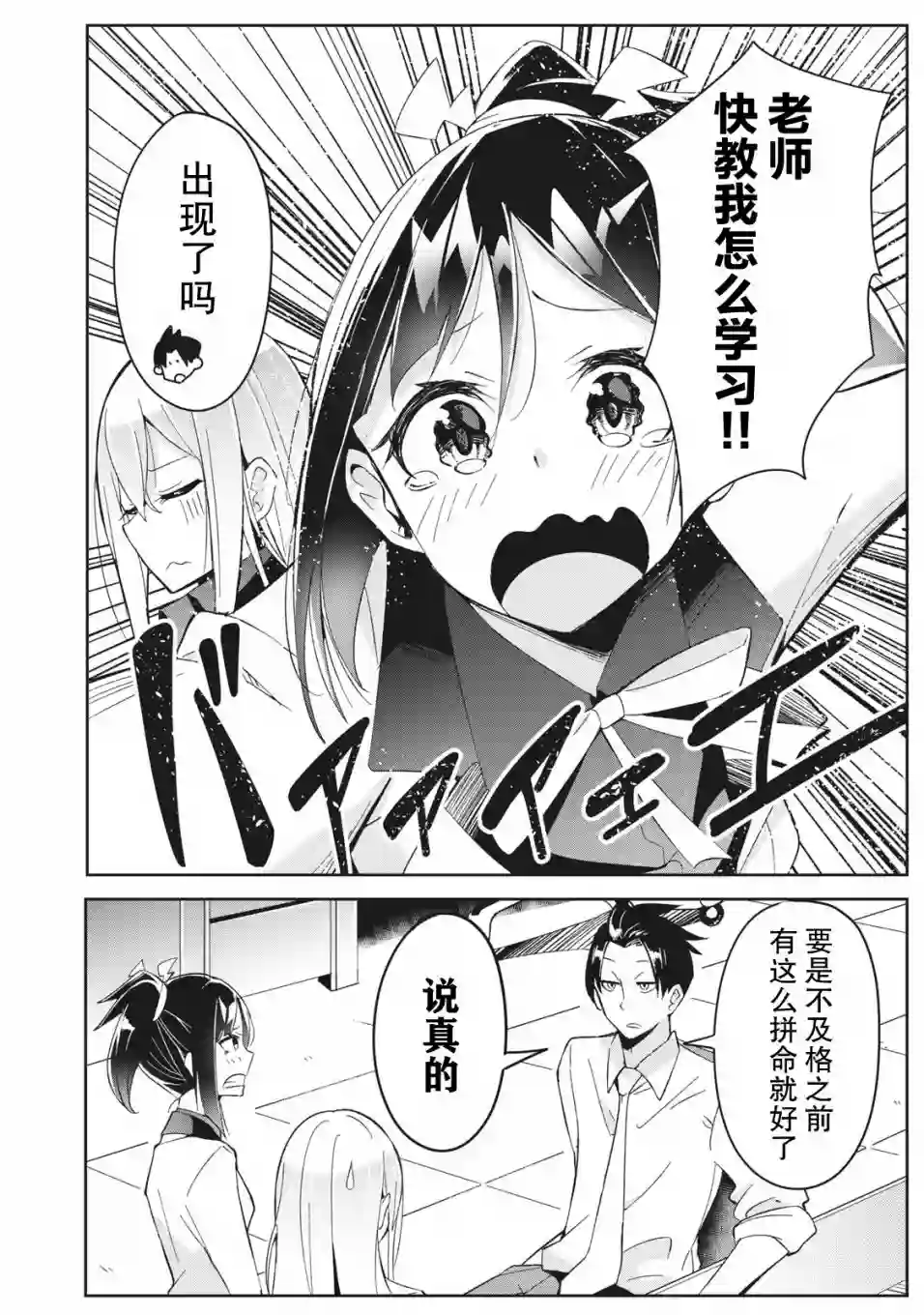 青春超能者与怠惰王子第3.1话