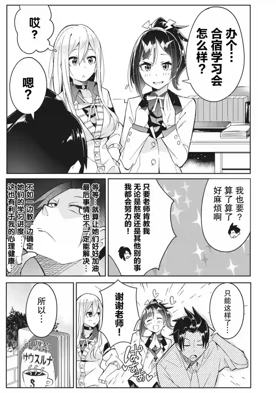 青春超能者与怠惰王子第3.1话