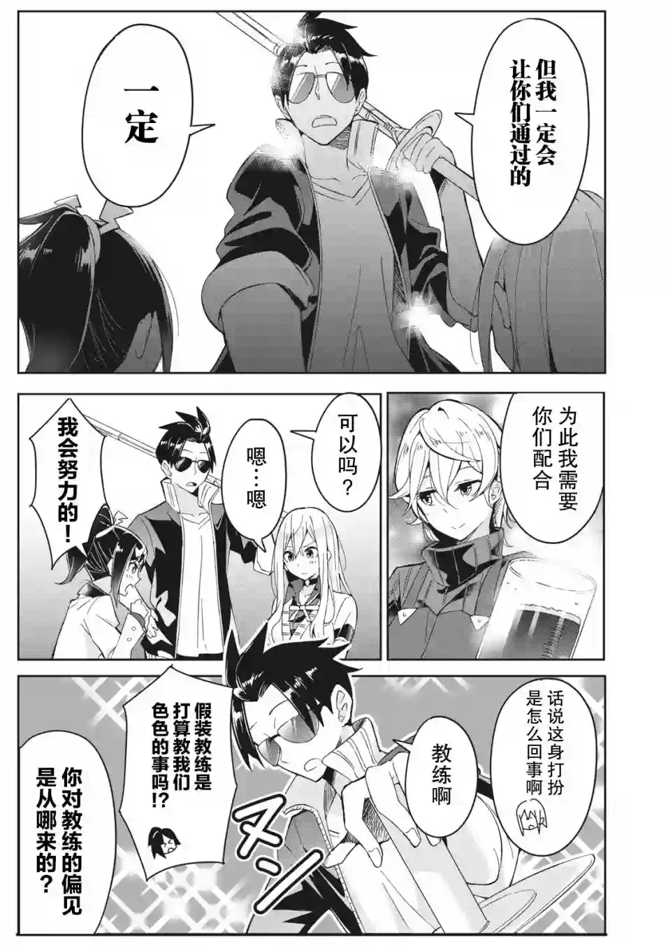 青春超能者与怠惰王子第3.1话