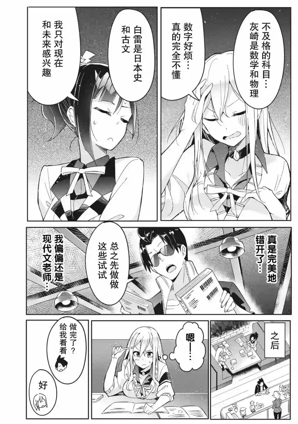 青春超能者与怠惰王子第3.1话