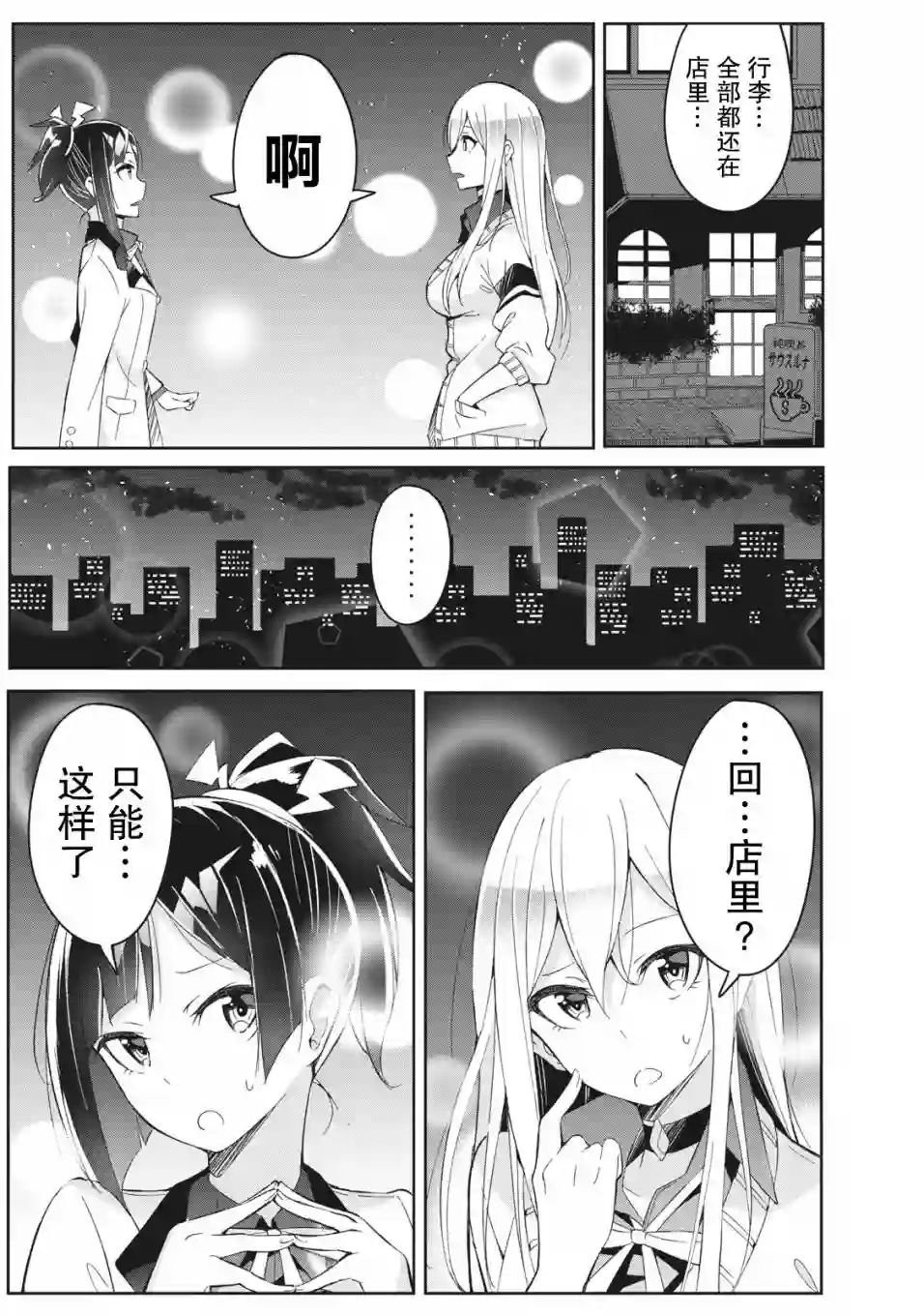 青春超能者与怠惰王子第3.2话