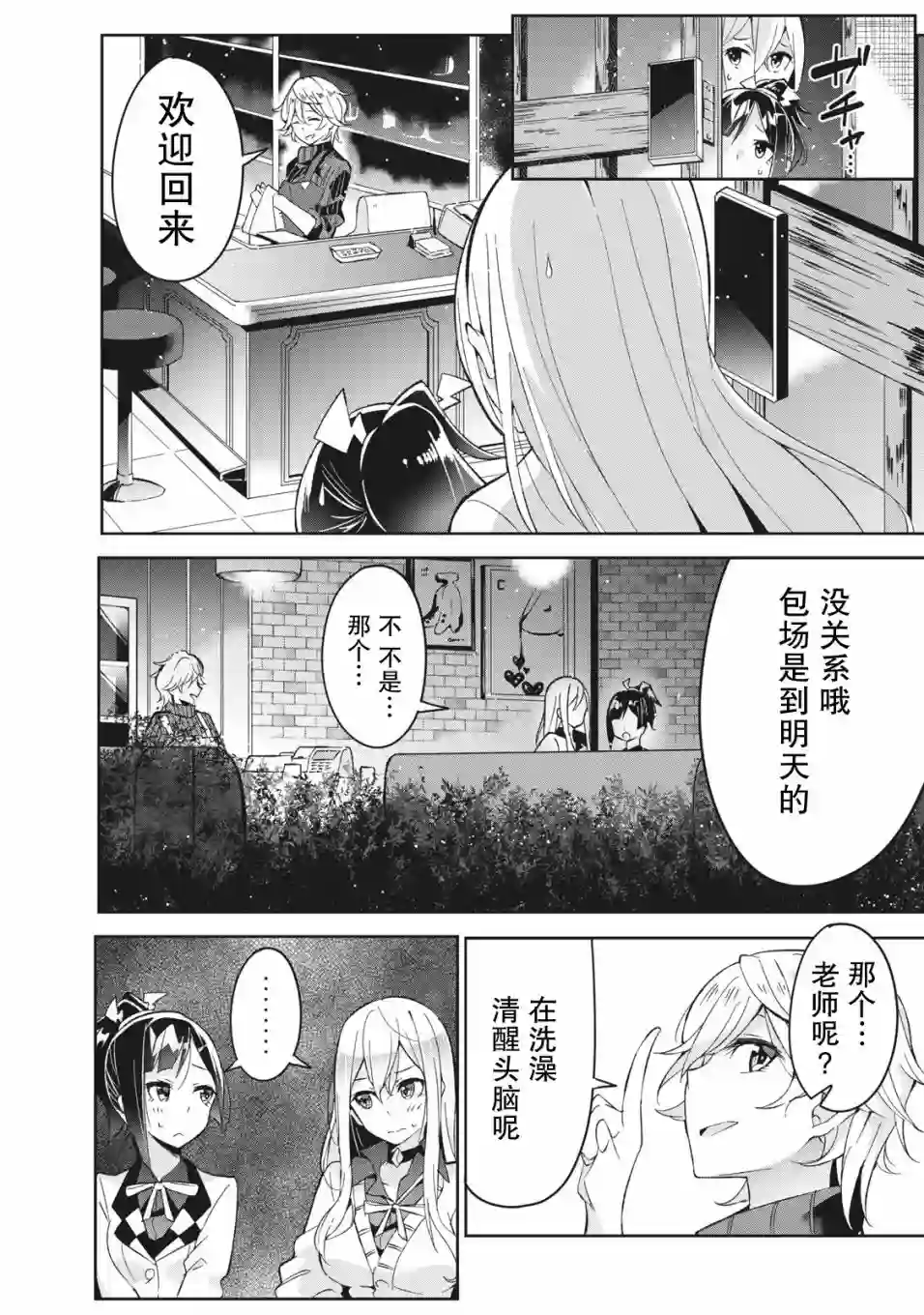 青春超能者与怠惰王子第3.2话