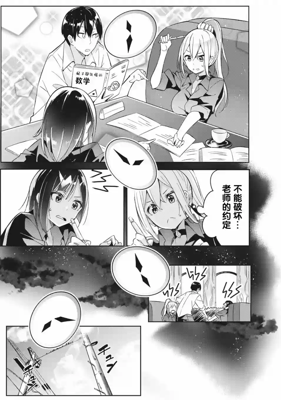 青春超能者与怠惰王子第3.2话