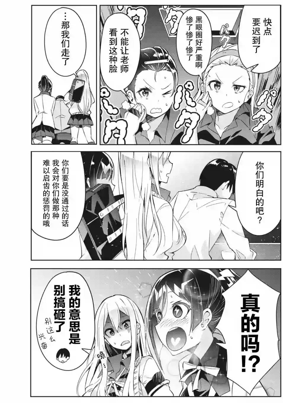 青春超能者与怠惰王子第3.2话