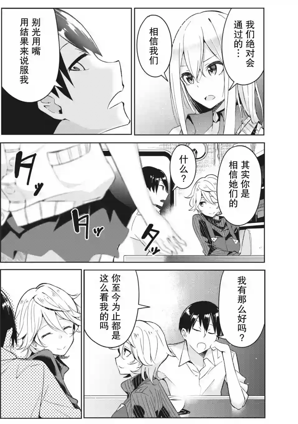 青春超能者与怠惰王子第3.2话