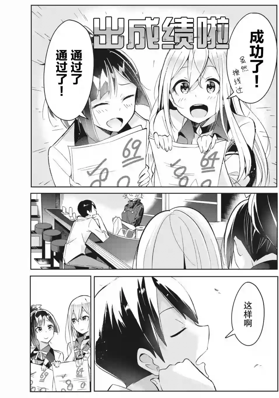 青春超能者与怠惰王子第3.2话
