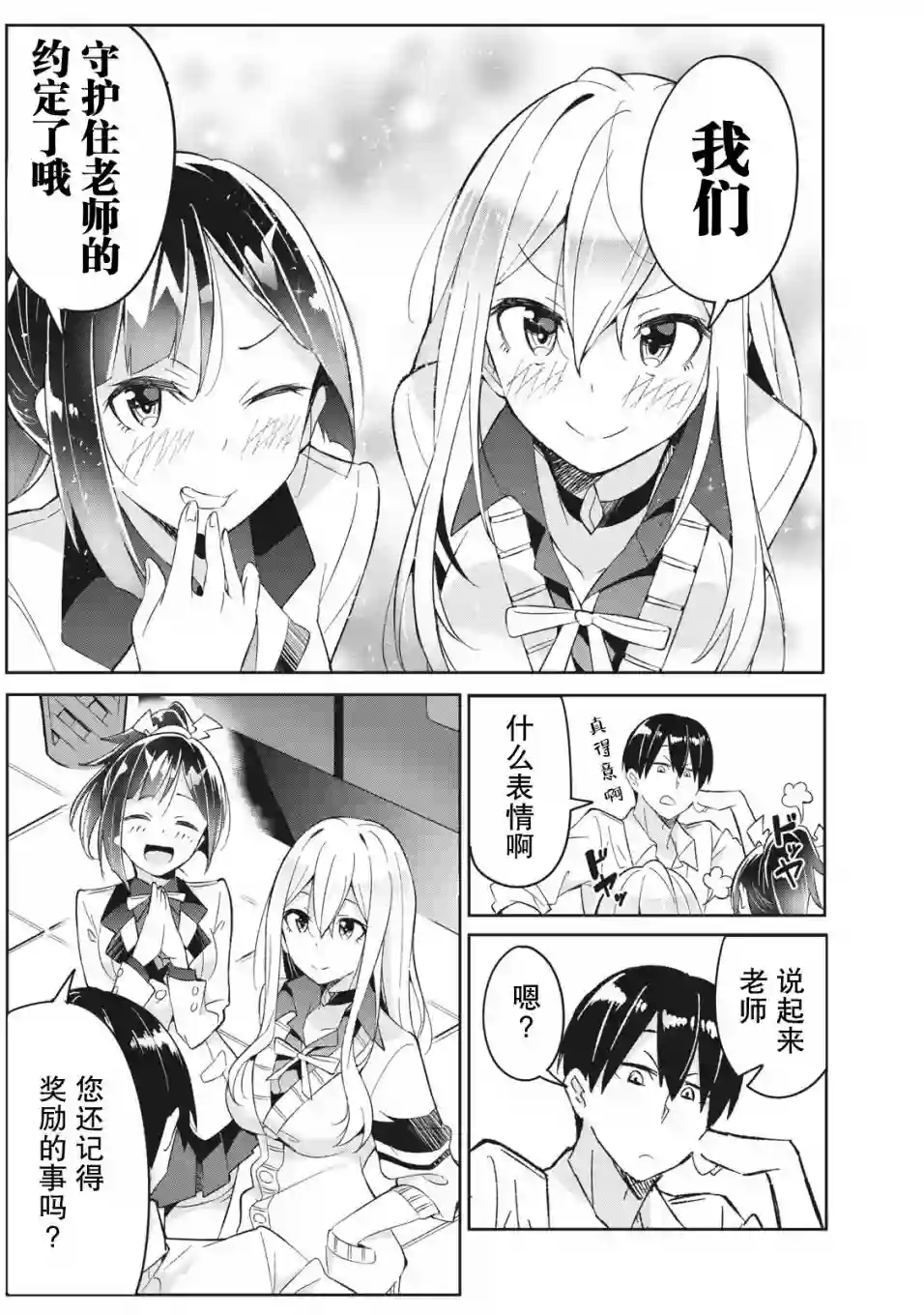 青春超能者与怠惰王子第3.2话