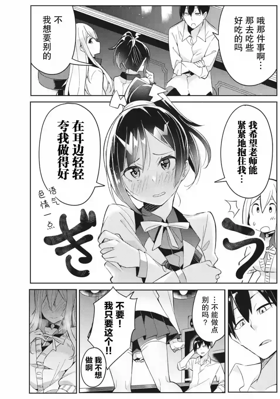 青春超能者与怠惰王子第3.2话