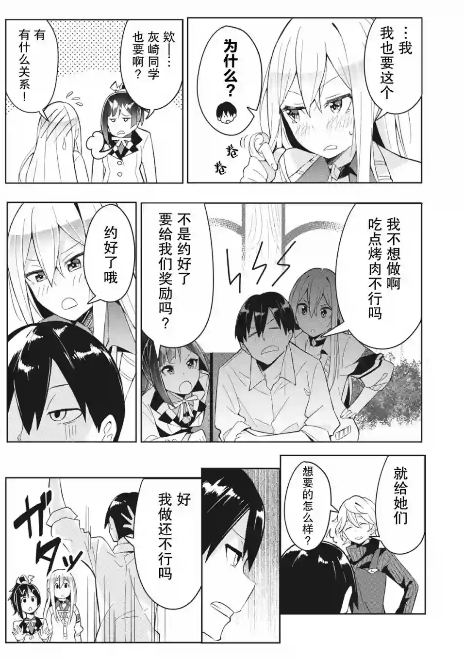 青春超能者与怠惰王子第3.2话