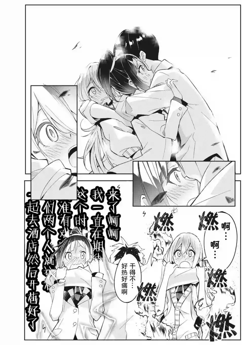 青春超能者与怠惰王子第3.2话