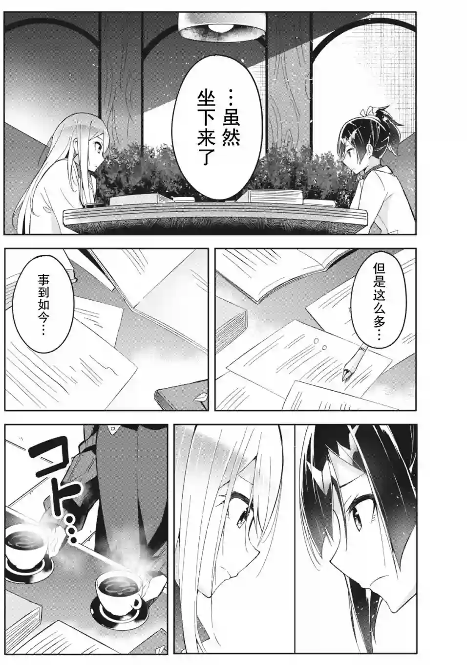 青春超能者与怠惰王子第3.2话