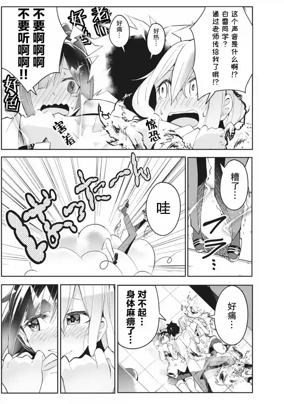 青春超能者与怠惰王子第3.2话