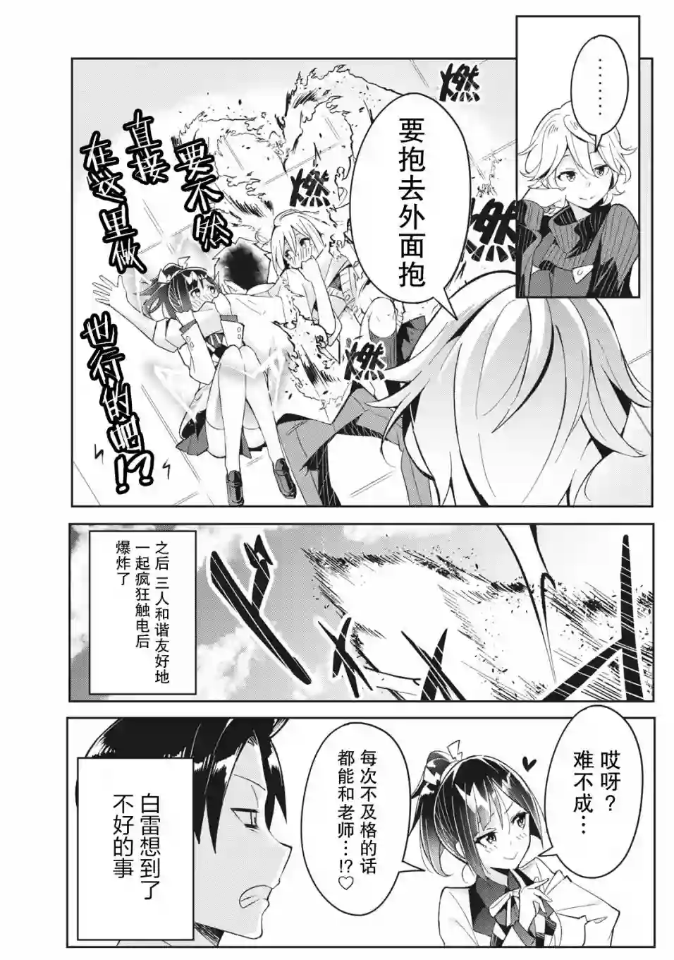 青春超能者与怠惰王子第3.2话