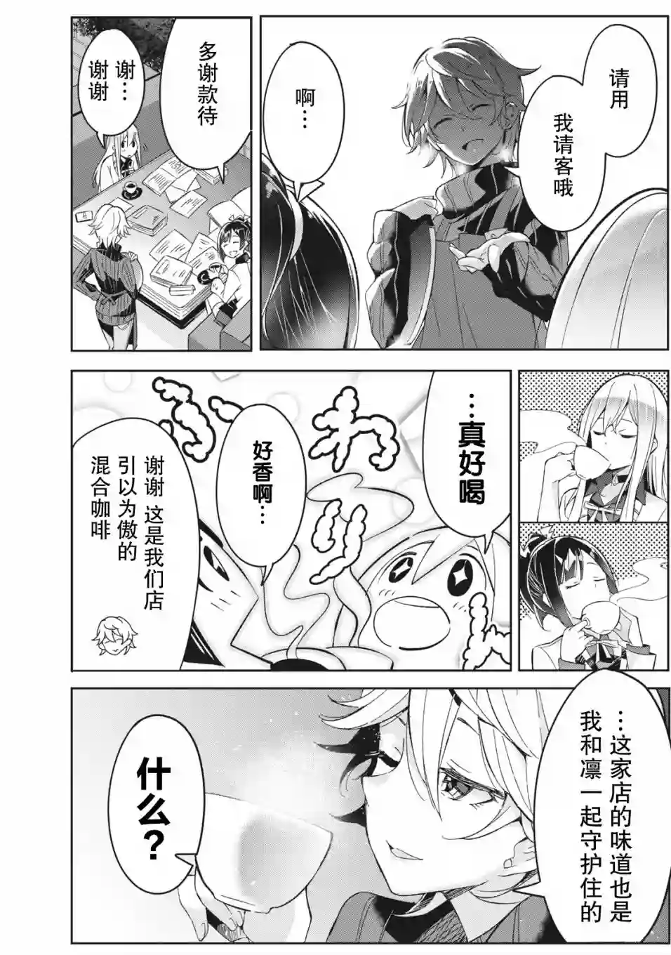 青春超能者与怠惰王子第3.2话
