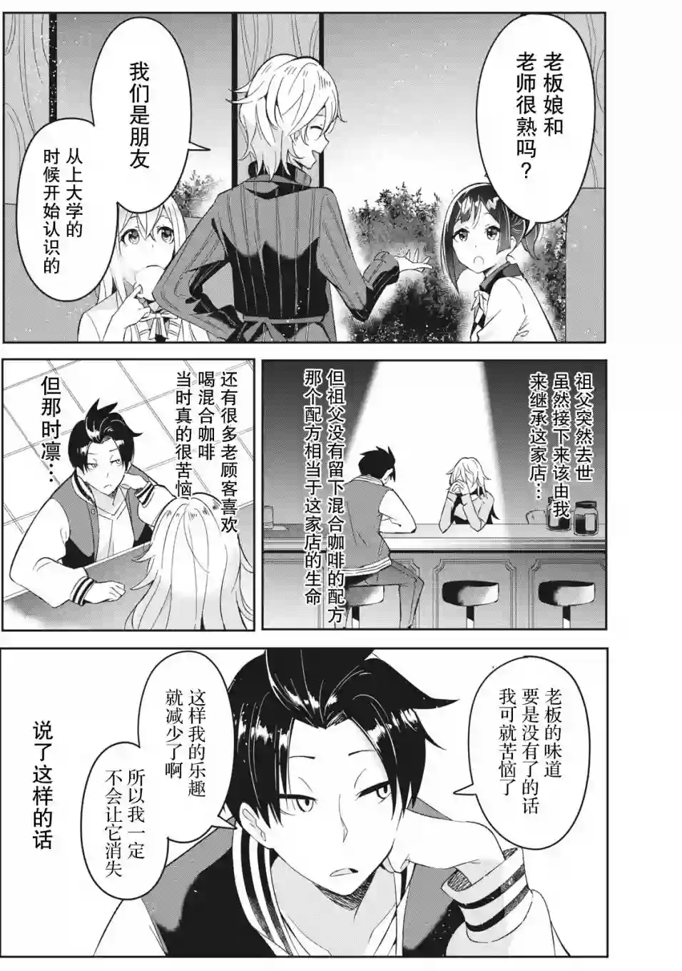 青春超能者与怠惰王子第3.2话