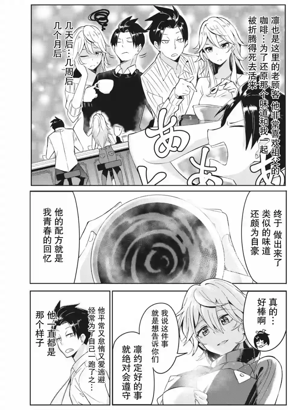 青春超能者与怠惰王子第3.2话