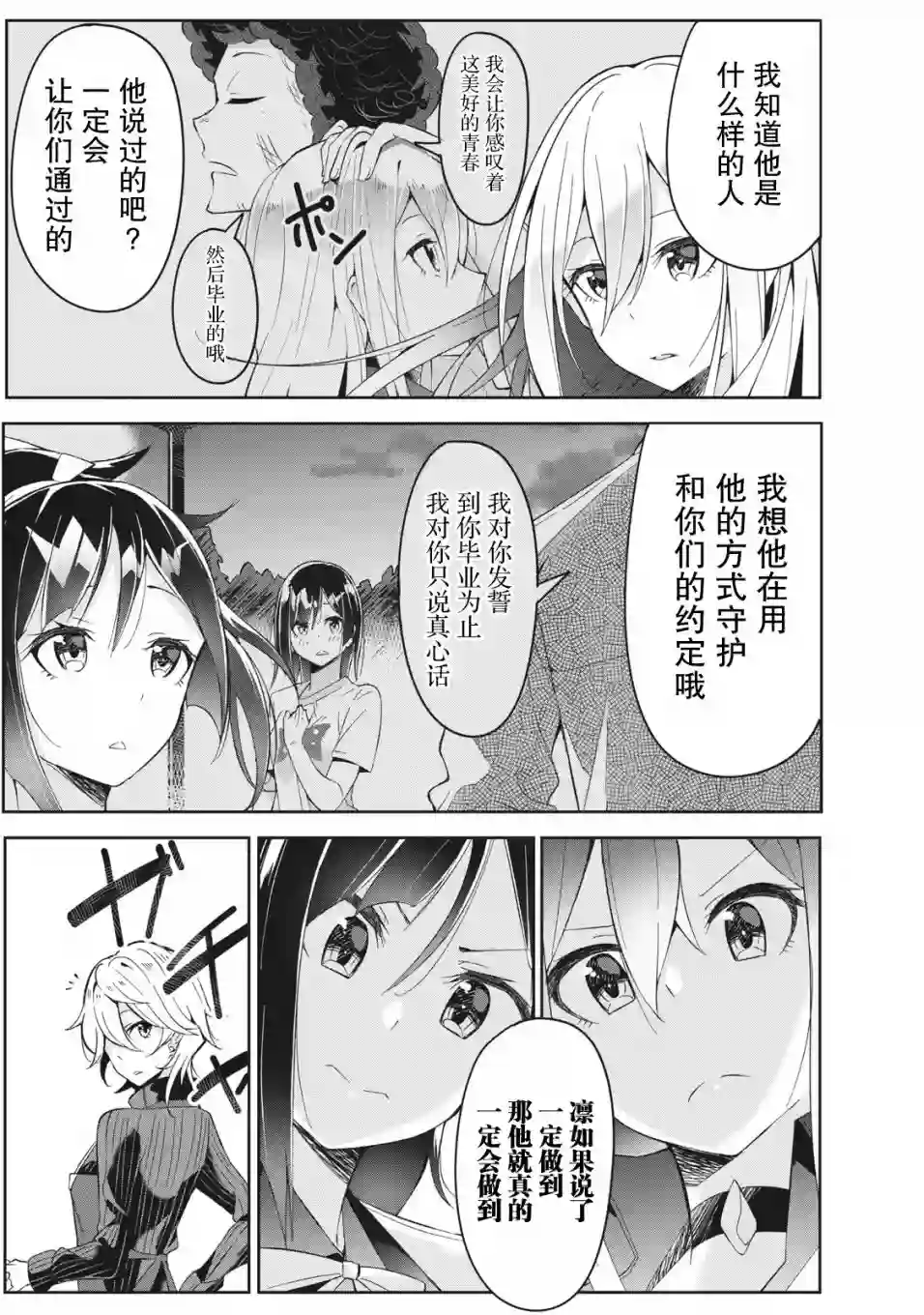 青春超能者与怠惰王子第3.2话