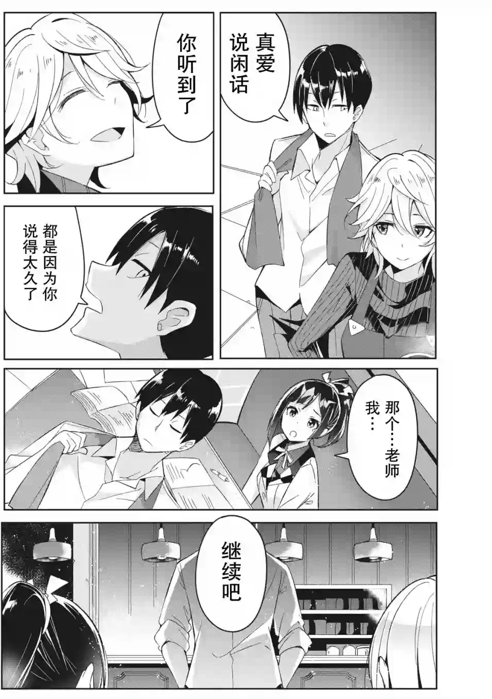 青春超能者与怠惰王子第3.2话