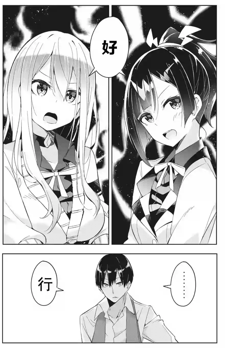 青春超能者与怠惰王子第3.2话