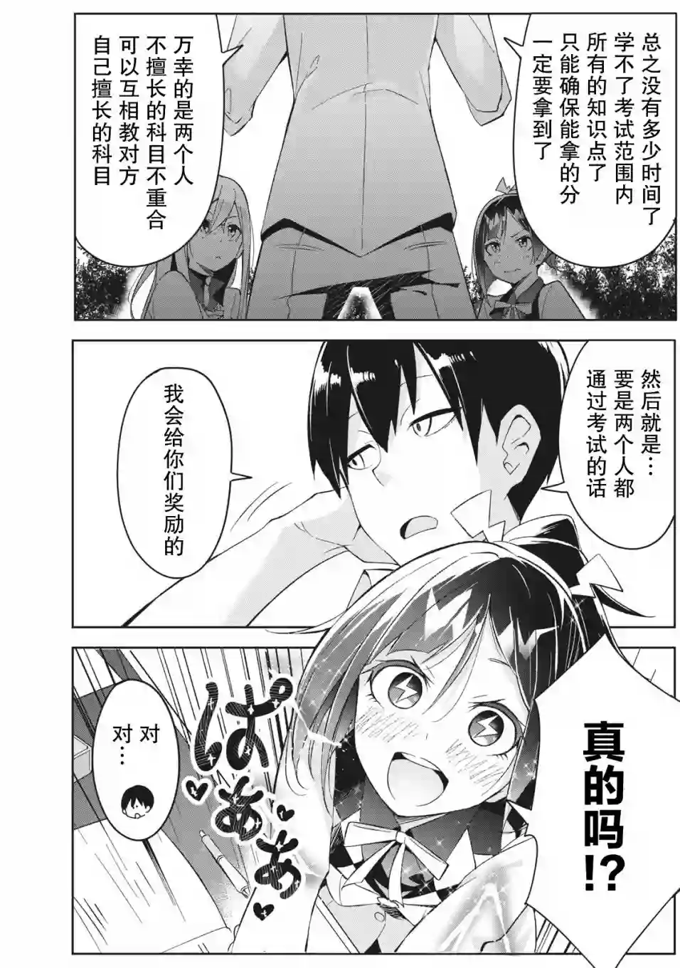 青春超能者与怠惰王子第3.2话
