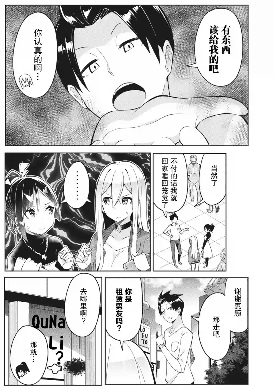 青春超能者与怠惰王子第4.1话