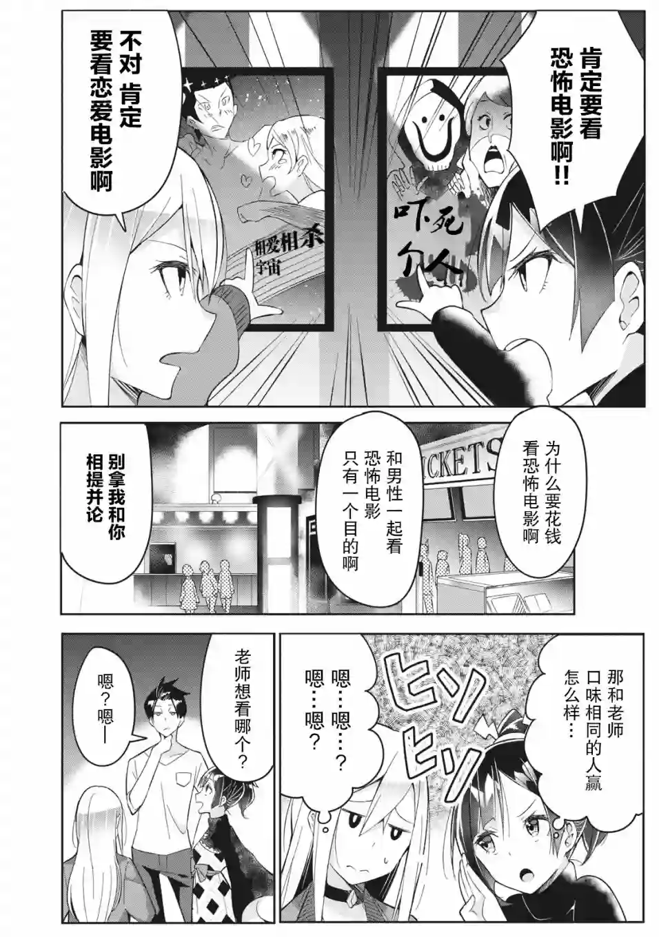 青春超能者与怠惰王子第4.1话