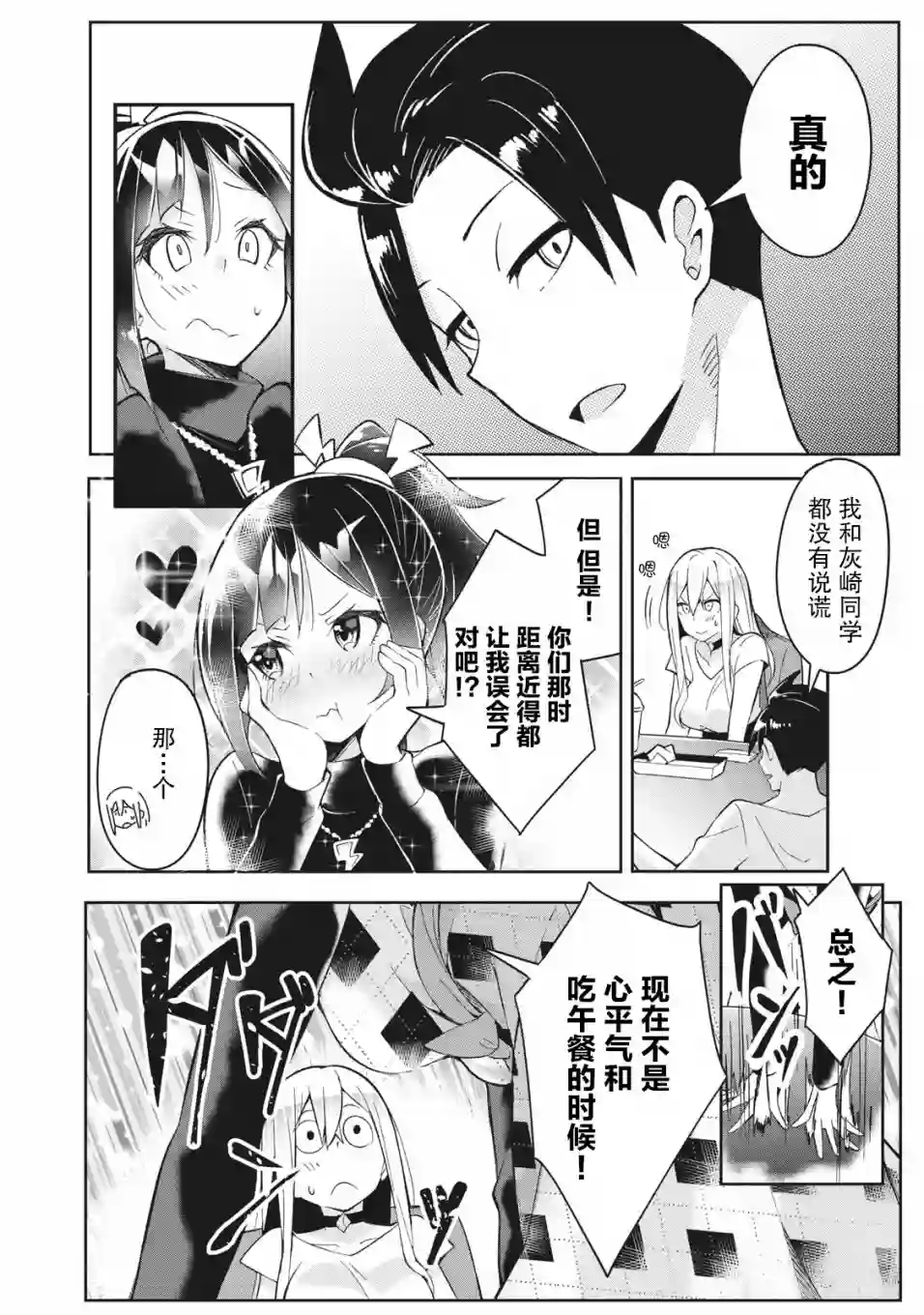 青春超能者与怠惰王子第4.1话
