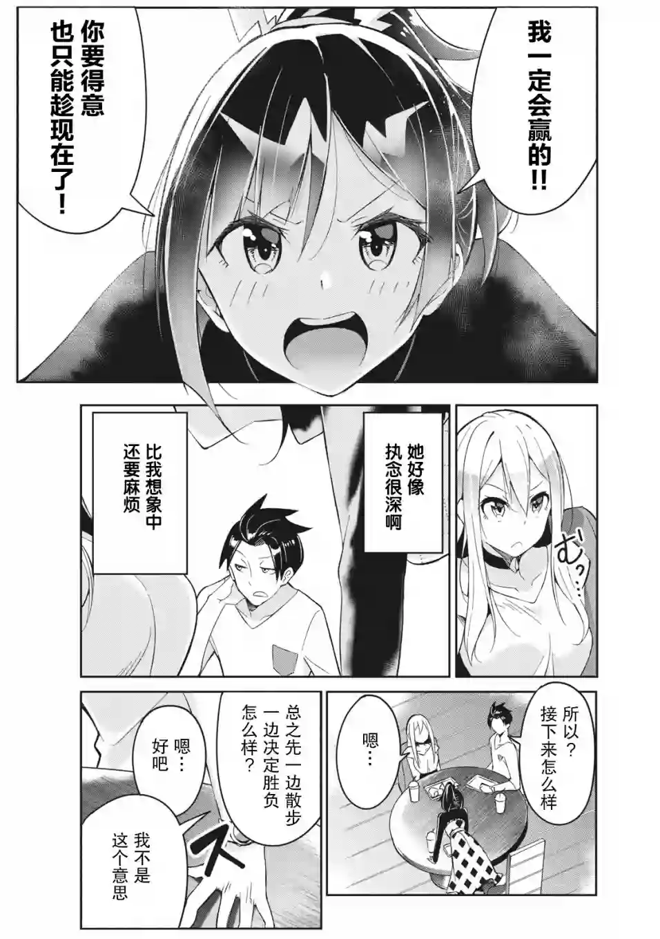青春超能者与怠惰王子第4.1话