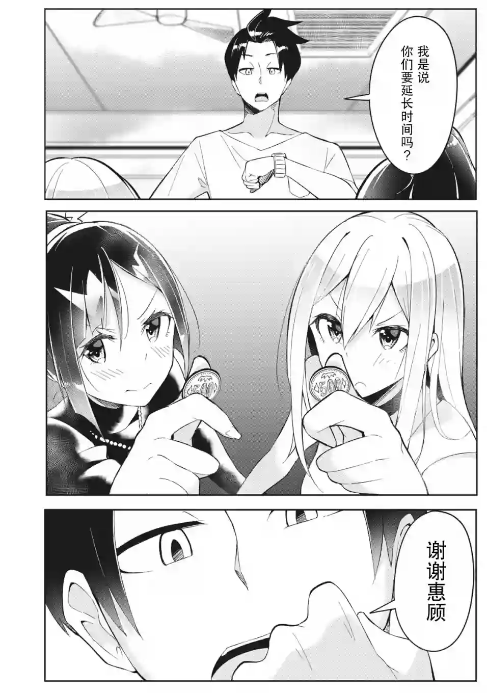 青春超能者与怠惰王子第4.1话