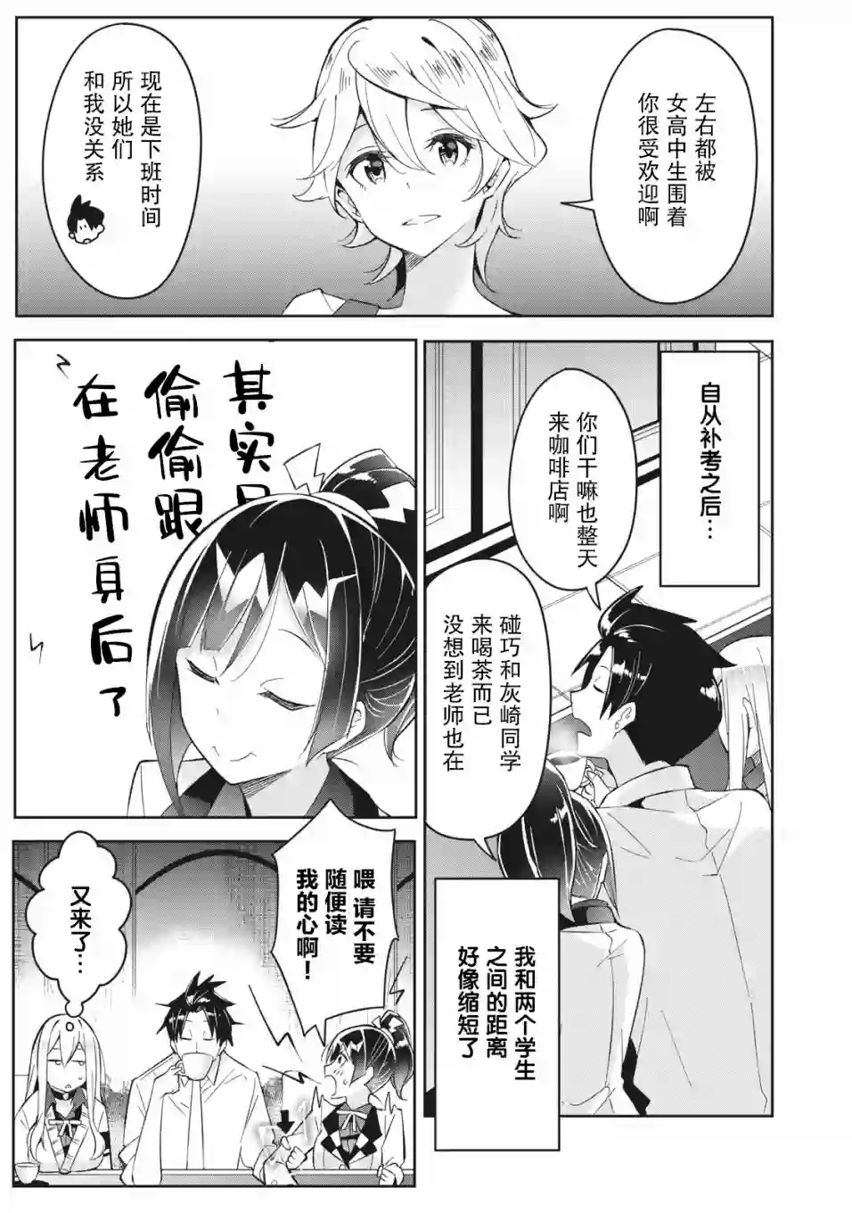 青春超能者与怠惰王子第4.1话