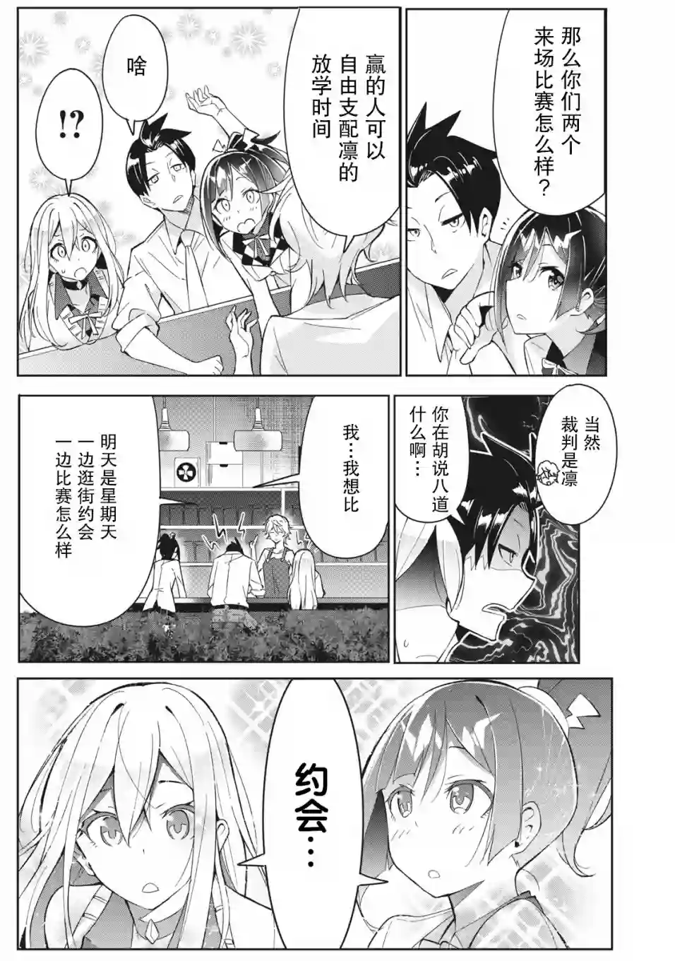 青春超能者与怠惰王子第4.1话