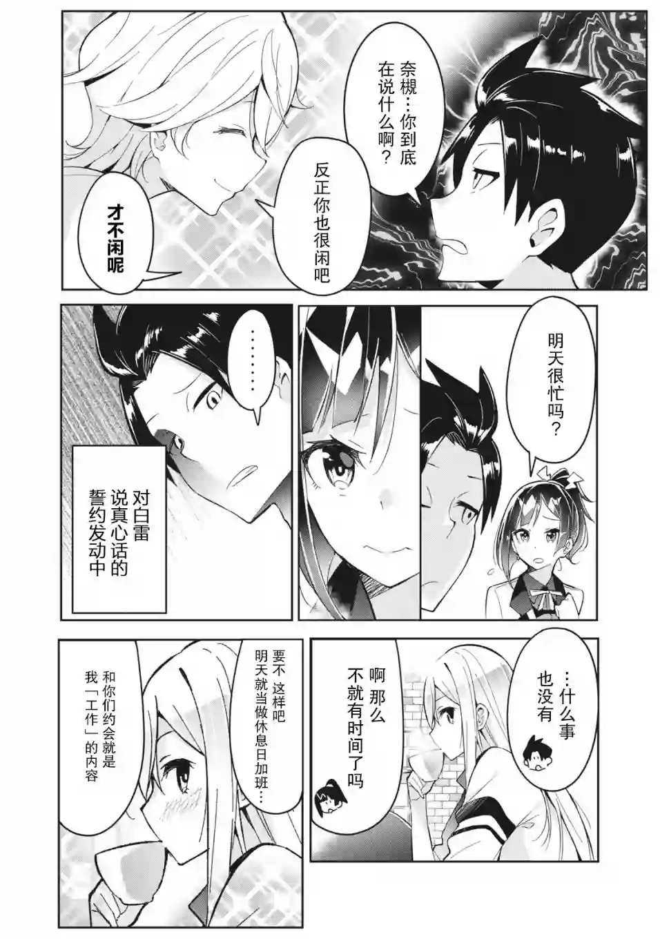 青春超能者与怠惰王子第4.1话