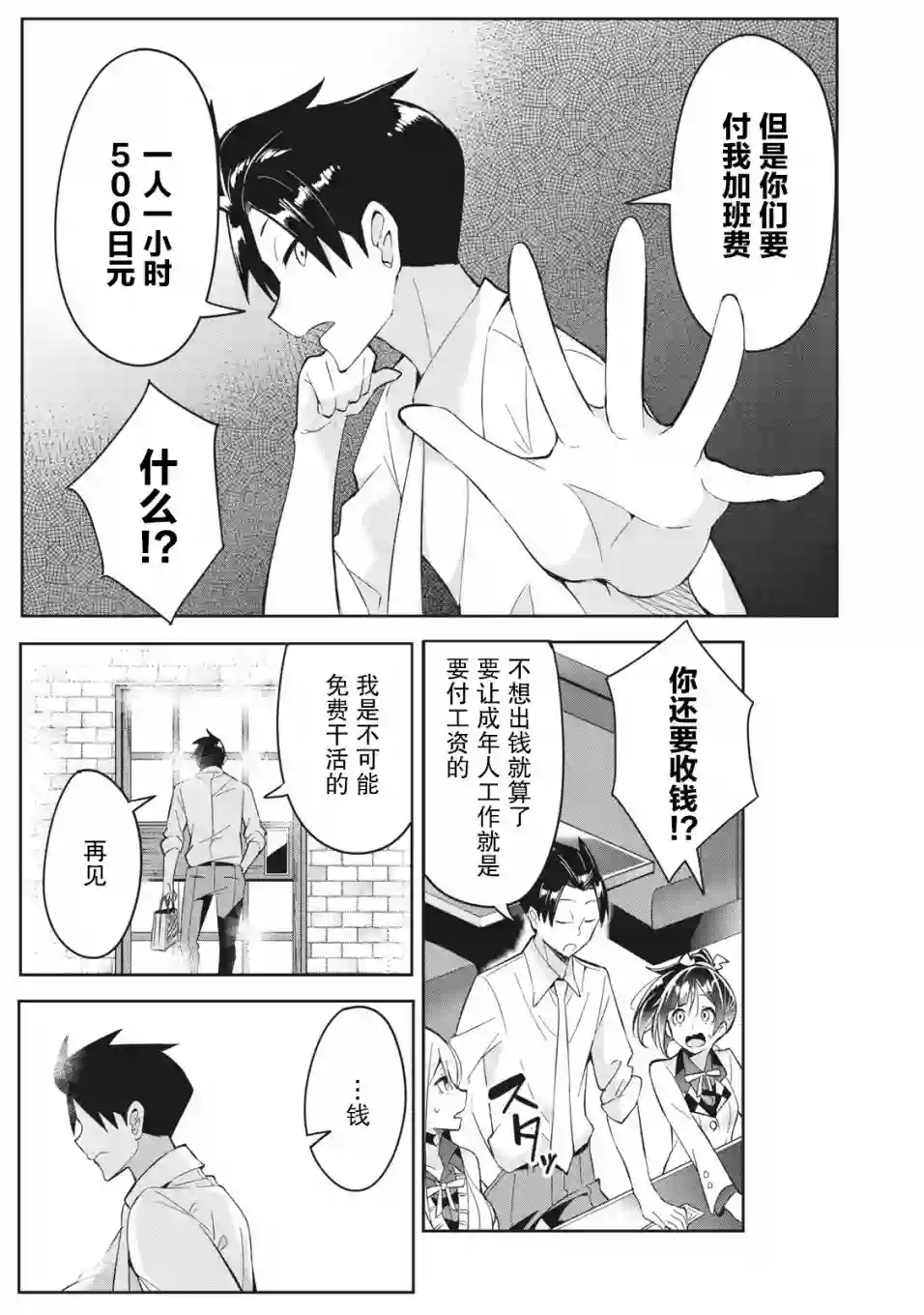 青春超能者与怠惰王子第4.1话