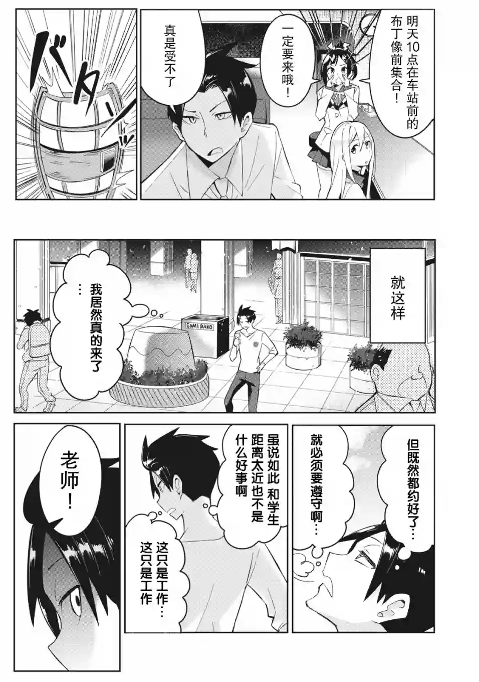 青春超能者与怠惰王子第4.1话