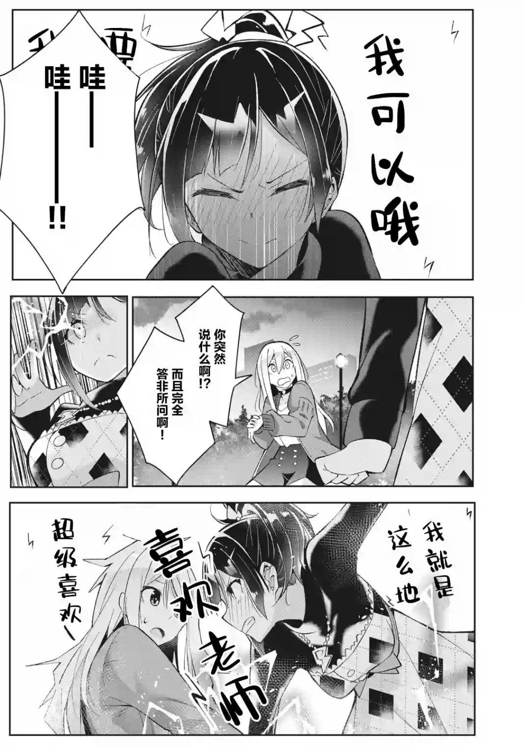 青春超能者与怠惰王子第4.2话