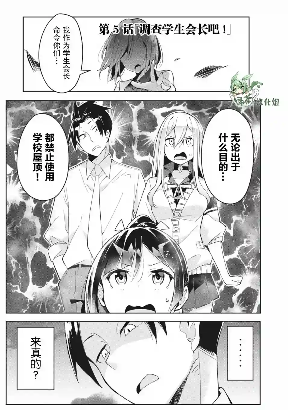 青春超能者与怠惰王子第05话