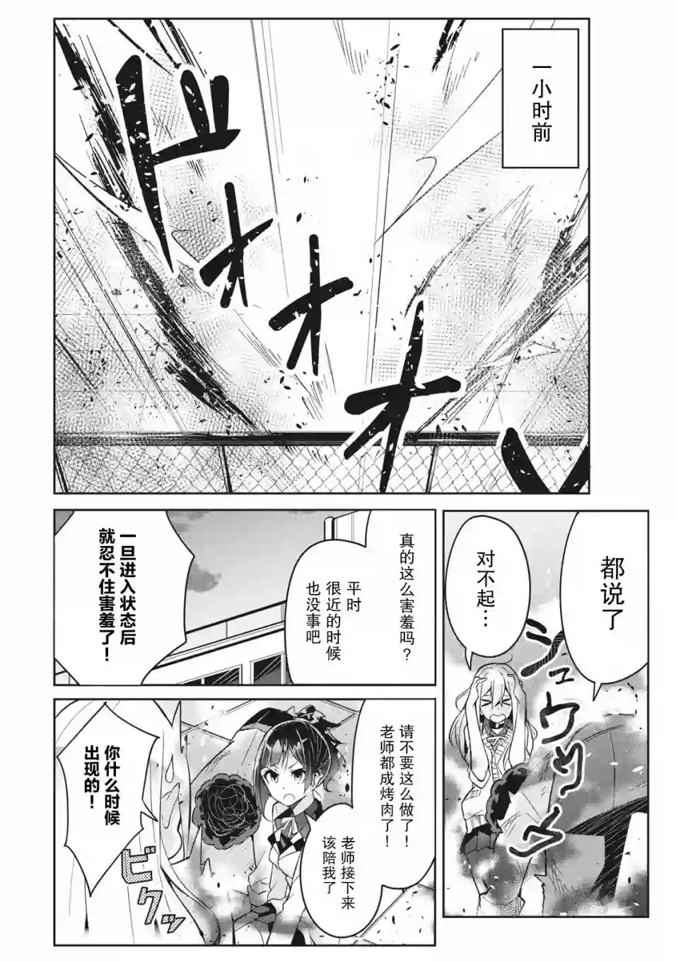 青春超能者与怠惰王子第05话