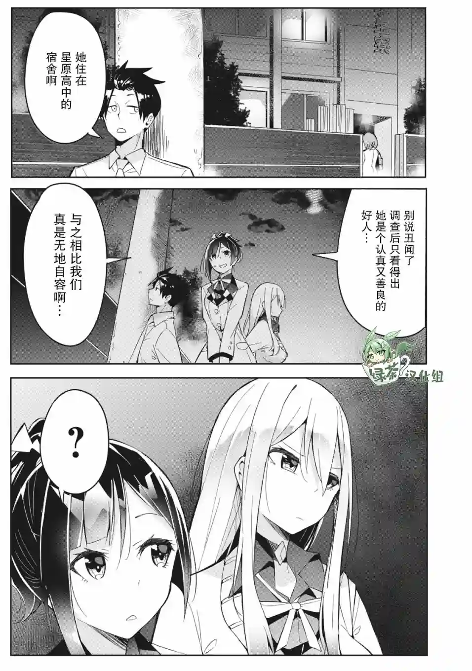 青春超能者与怠惰王子第05话